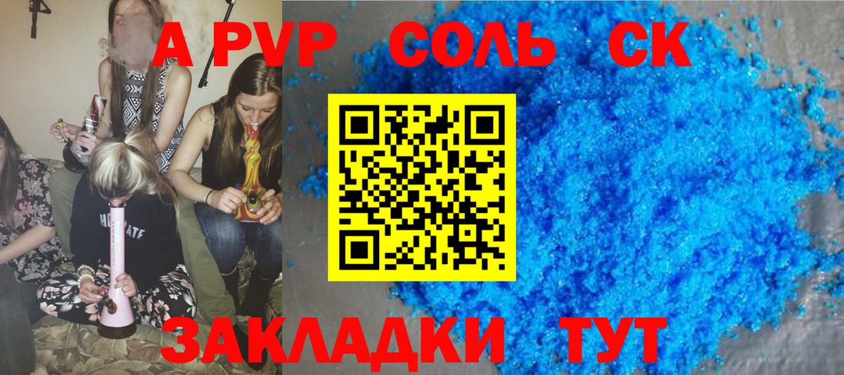 A-PVP Crystall Лабинск