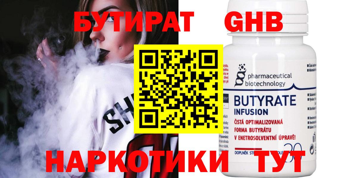 БУТИРАТ BDO Лабинск