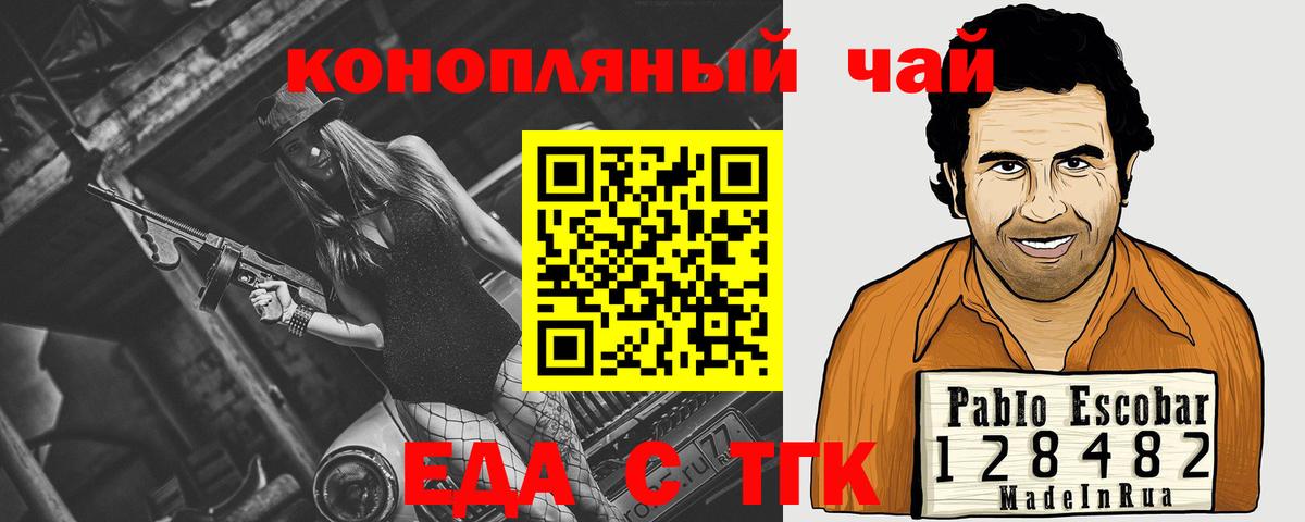 Еда ТГК марихуана  Вход с VPN  Лабинск 