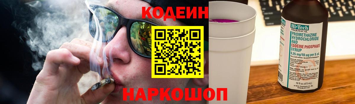 Codein Purple Drank  Кодеин Purple Drank  Лабинск  Вход с VPN 