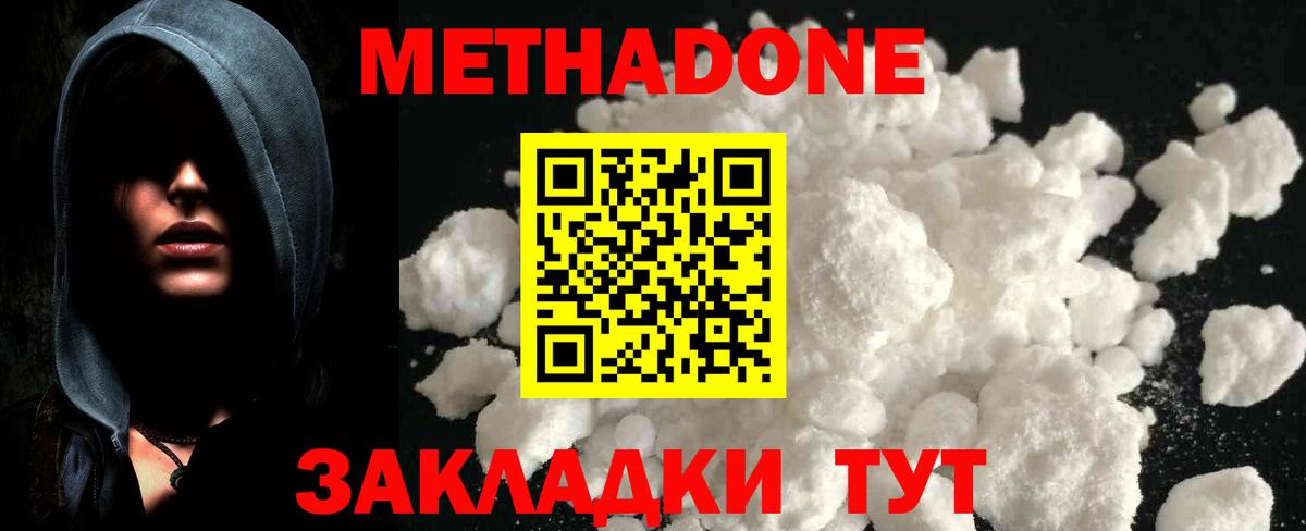 Метадон мёд Лабинск
