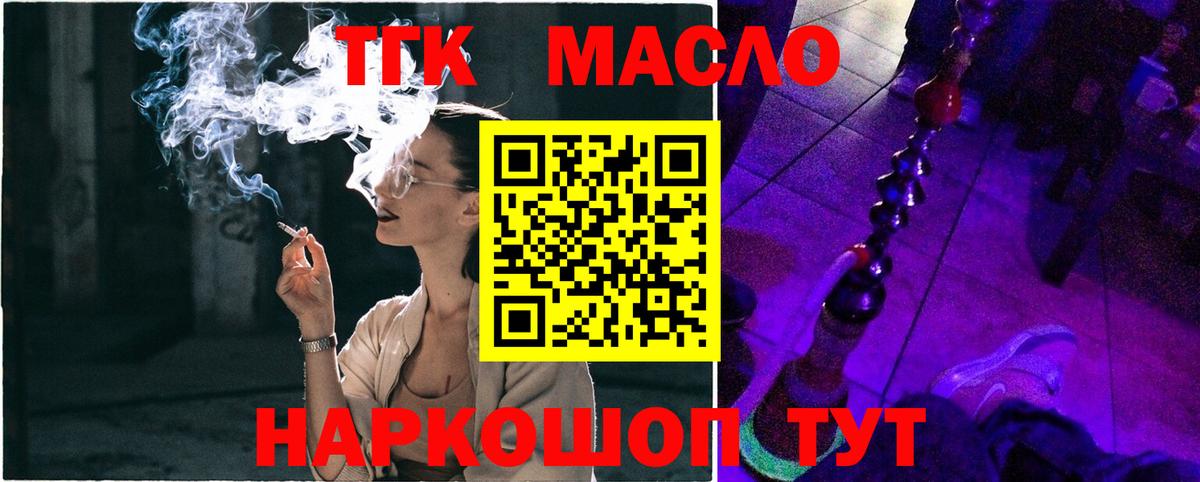 ТГК жижа  Вход с VPN  Лабинск  Дистиллят ТГК концентрат 