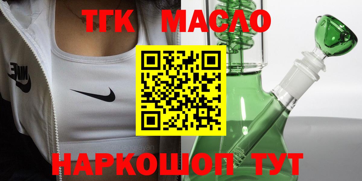 Дистиллят ТГК THC oil Лабинск